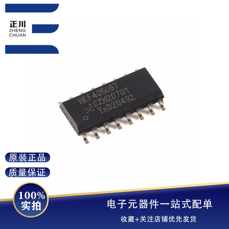 全新原装 HEF4050BT,653 SOIC-16 6个高电流输出非反相缓冲器芯片