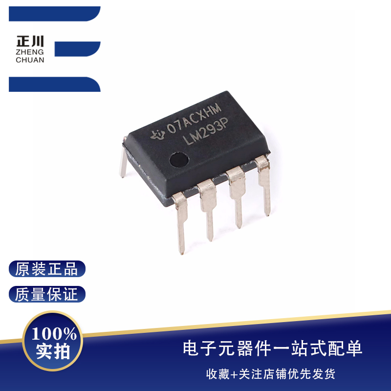 全新原装 直插 LM293P PDIP-8 双路差分比较器IC芯片