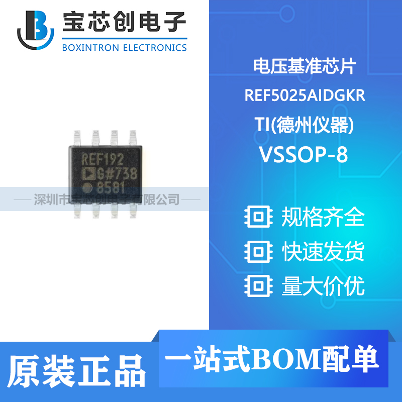 供应 REF5025AIDGKR VSSOP-8 TI(德州仪器) 电压基准芯片