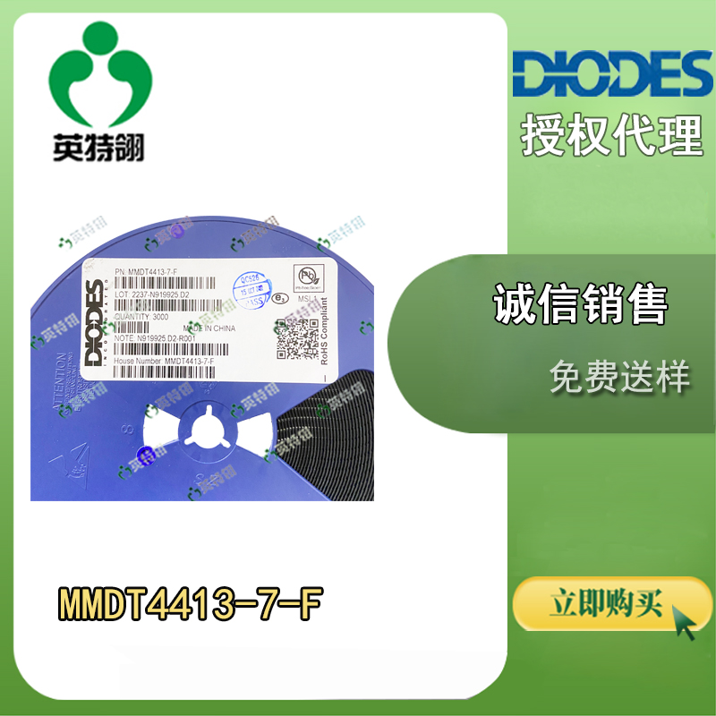 DIODES/美台 MMDT4413-7-F 晶体管