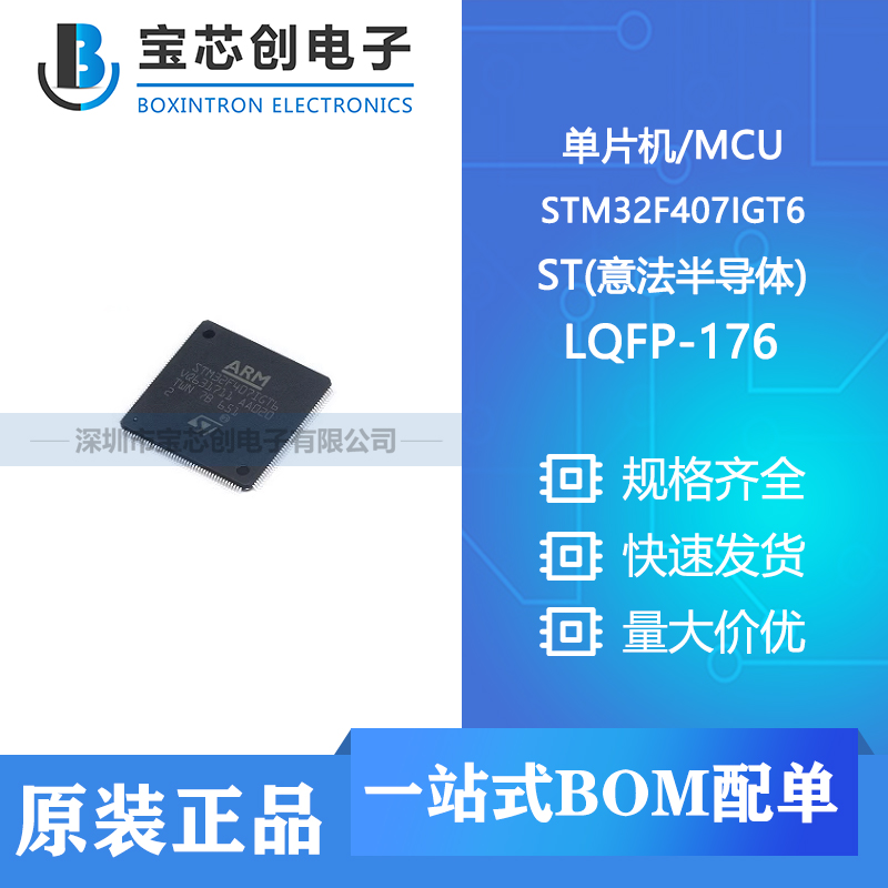 Ӧ STM32F407IGT6 LQFP-176 ST(ⷨ뵼) Ƭ/MCU