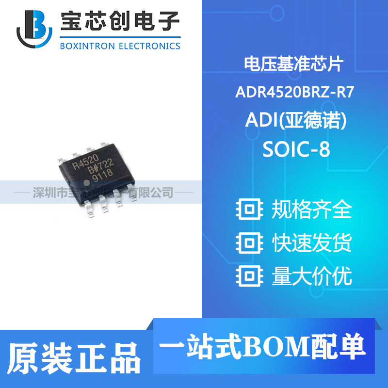 供应 ADR4520BRZ-R7 SOIC-8 ADI(亚德诺) 电压基准芯片 