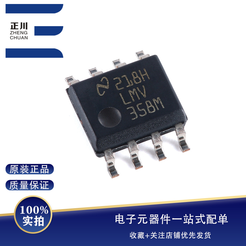 全新原装 LMV358MX/NOPB SOIC-8 双路低电压运算放大器芯片