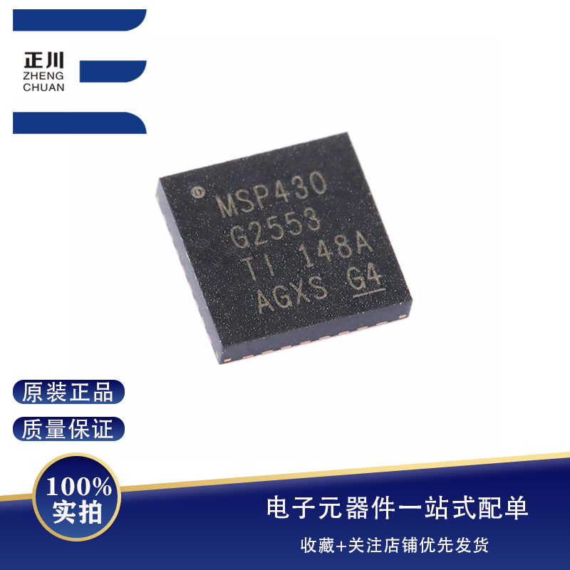 全新原装 MSP430G2553IRHB32R QFN-32 16位混合信号微控制器-MCUZ