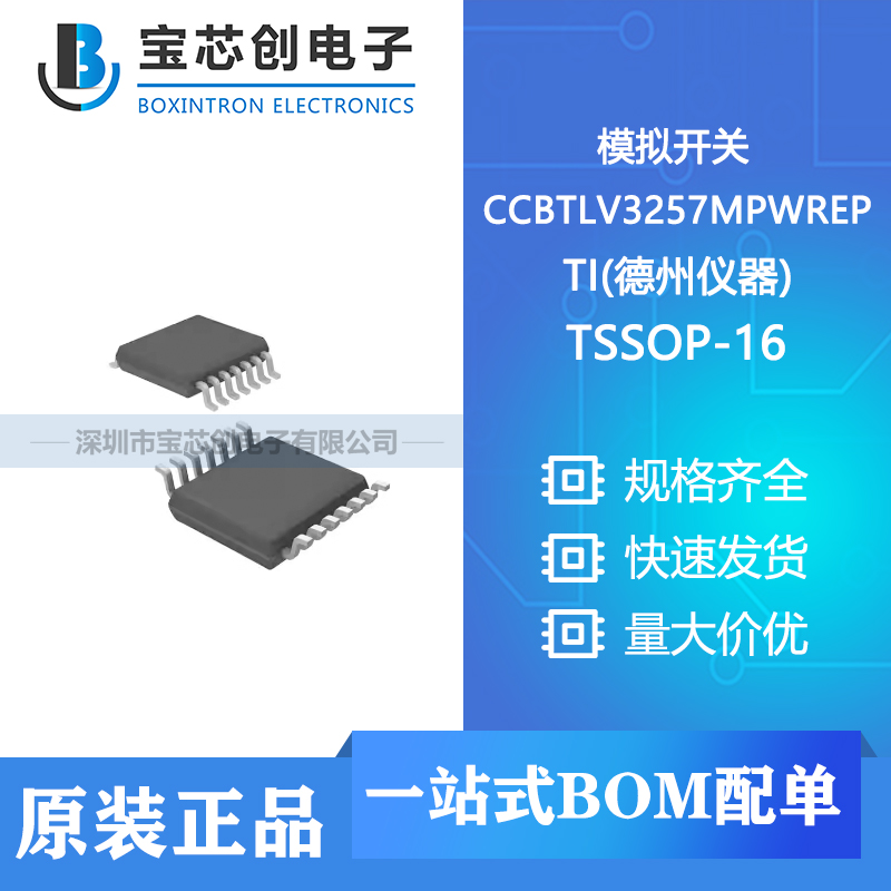 Ӧ CCBTLV3257MPWREP TSSOP-16 TI() ģ⿪