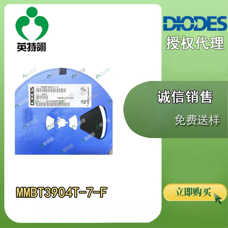 DIODES/美台 MMBT3904T-7-F 晶体管