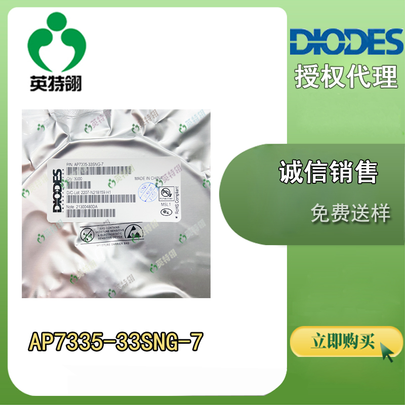 DIODES/美台 AP7335-33SNG-7 稳压器