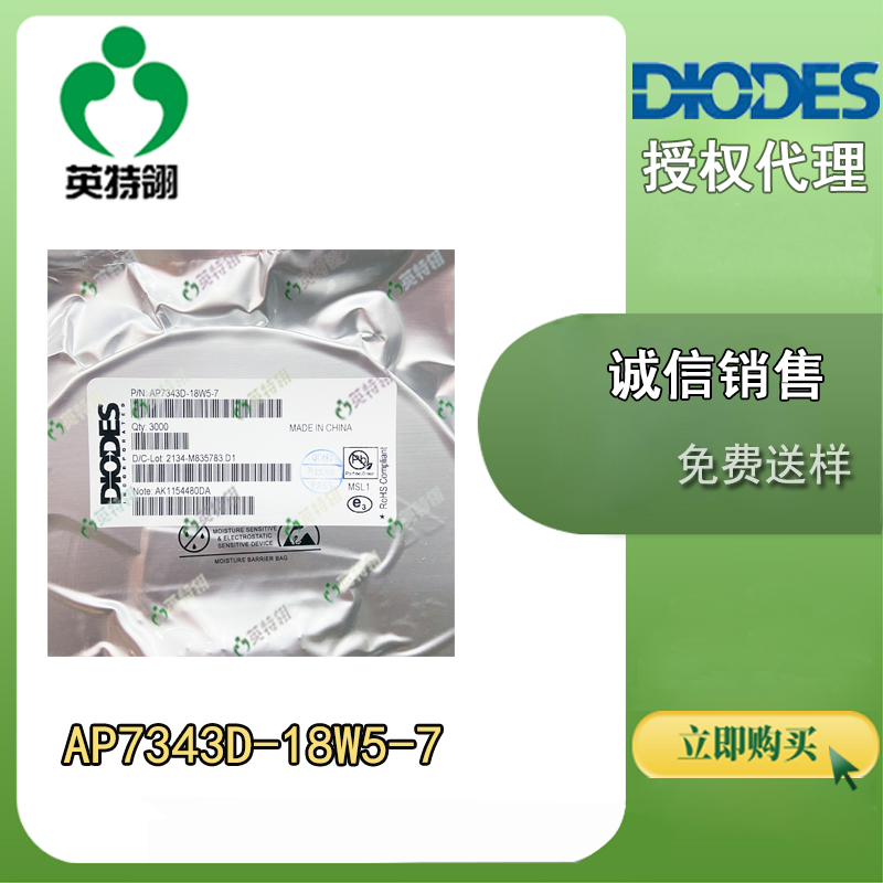 DIODES/美台 AP7343D-18W5-7 稳压器
