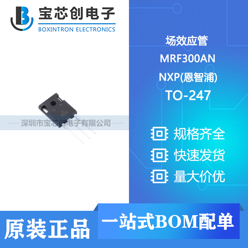 供应 MRF300AN TO-247 NXP(恩智浦) 场效应管