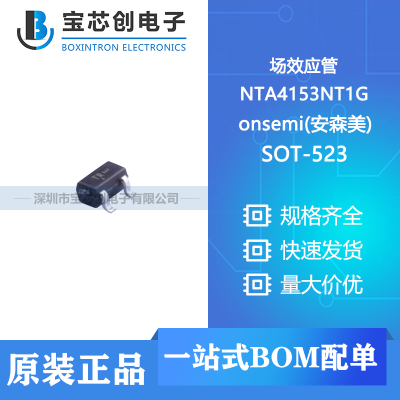 供应 NTA4153NT1G SOT-523 onsemi(安森美) 场效应管