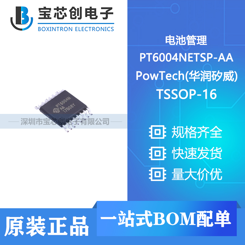 供应 PT6004NETSP-AA TSSOP-16 PowTech(华润矽威) 电池管理