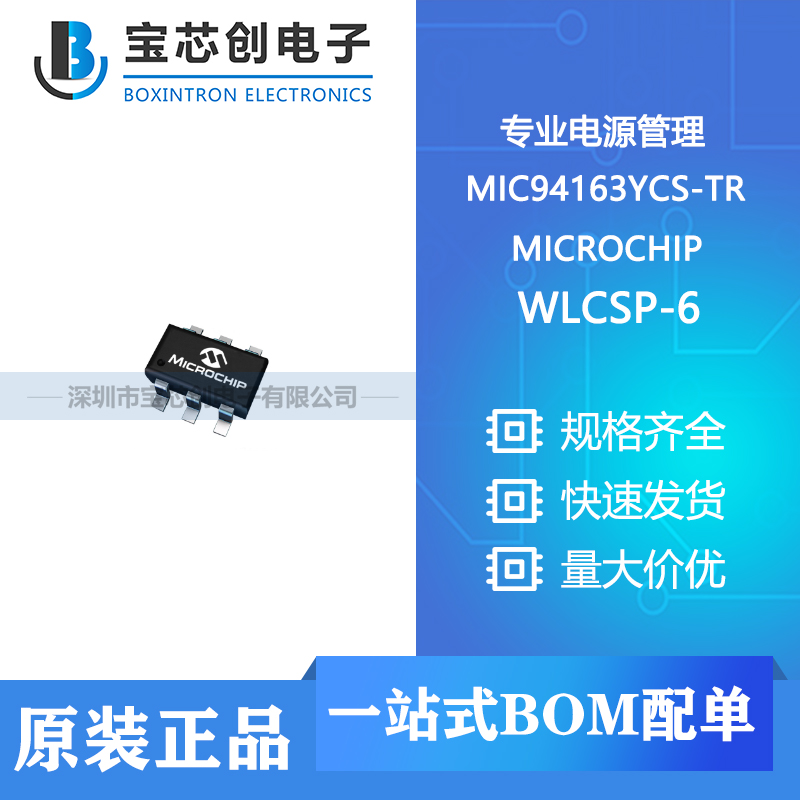 Ӧ MIC94163YCS-TR WLCSP-6 Microchip΢о Դ