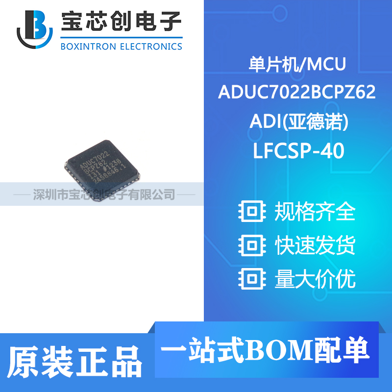 Ӧ ADUC7022BCPZ62 LFCSP-40 ADI(ǵŵ) Ƭ/MCU