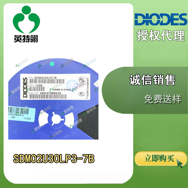DIODES/美台 SDM02U30LP3-7B 二极管
