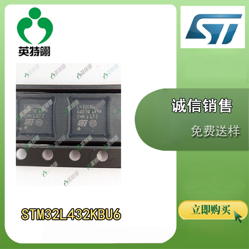 ST/意法 STM32L432KBU6 微控制器