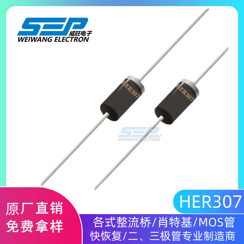 原厂直销SEP品牌高效整流二极管HER107 1A800V DO-41直插型二极管