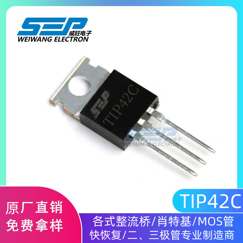 SEP品牌原厂直销TIP42C TO-220 100V6A PNP三极管直插 功率晶体管