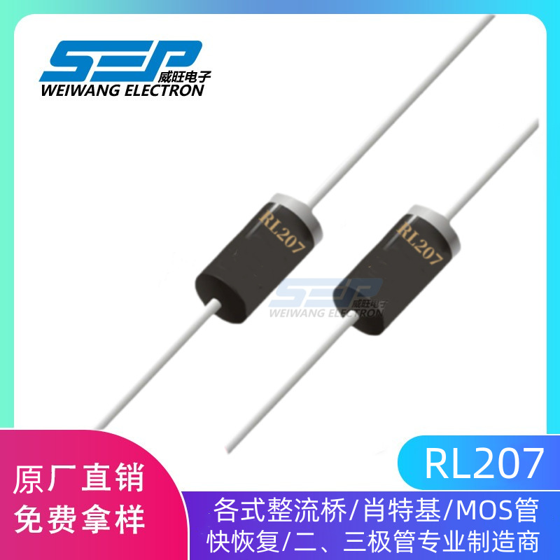原厂直销SEP品牌整流二极管RL207 DO-15高压2A1000V直插型二极管