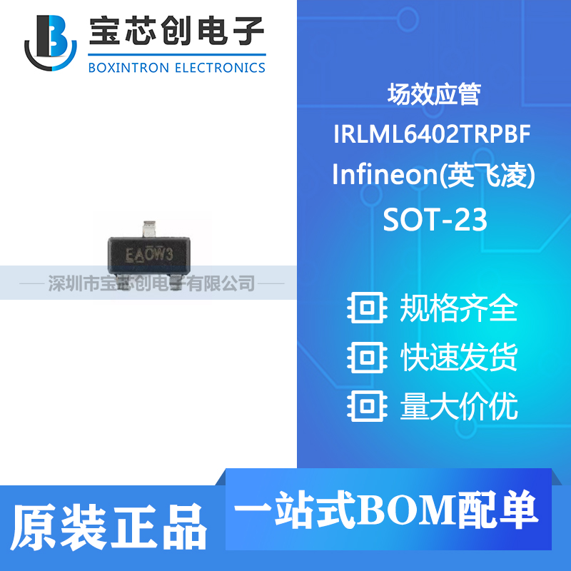 供应 IRLML6402TRPBF SOT-23 Infineon(英飞凌) 场效应管