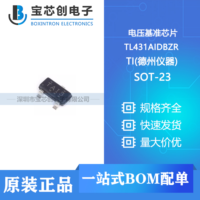 供应 TL431AIDBZR SOT-23 TI(德州仪器) 电压基准芯片