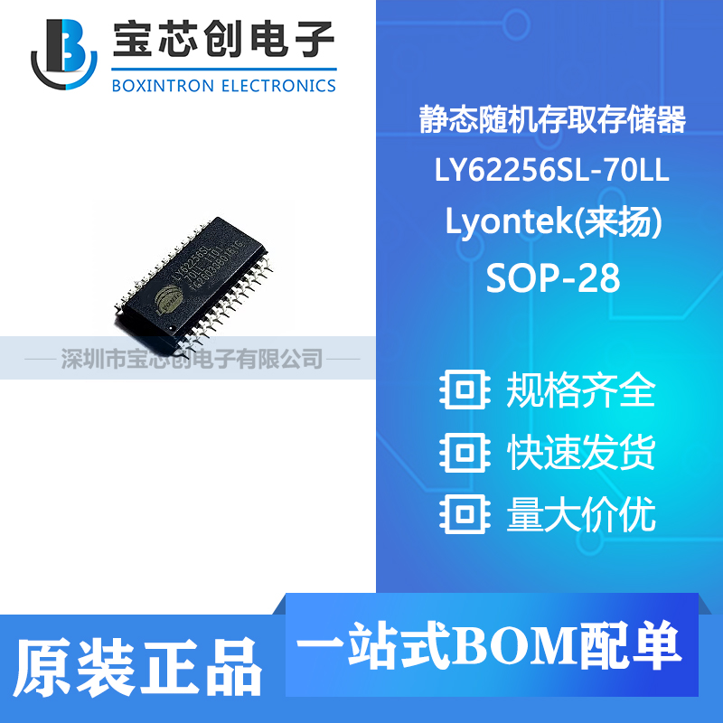 供应 LY62256SL-70LL SOP-28 Lyontek(来扬) 静态随机存取存储器