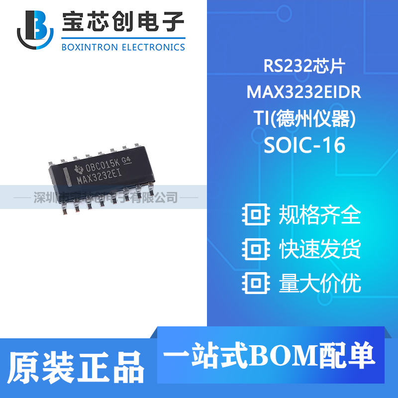 供应 MAX3232EIDR SOIC-16 TI(德州仪器) RS232芯片