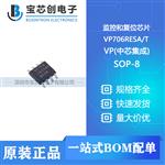  VP706RESAT SOP-8 VP(中芯集成) 监控和复位芯片