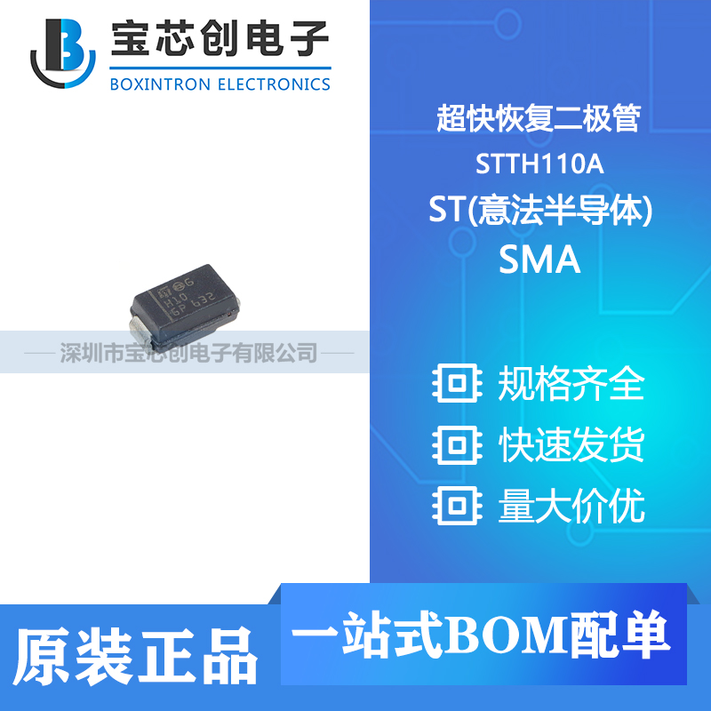 供应 STTH110A SMA ST(意法半导体) 超快恢复二极管