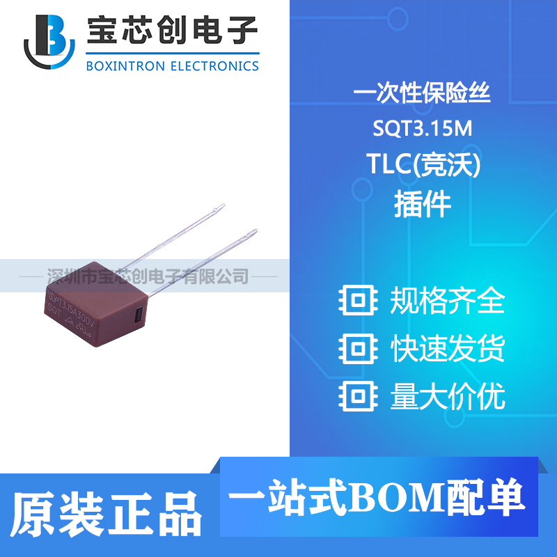 供应 SQT3.15M 插件 TLC(竞沃) 保险丝