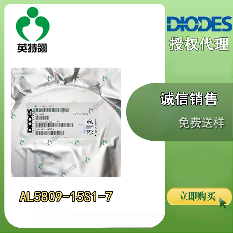 DIODES/美台 AL5809-15S1-7 驱动器