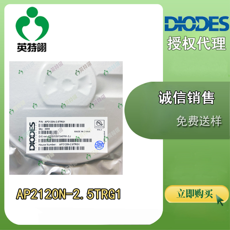 DIODES/美台 AP2120N-2.5TRG1 稳压器
