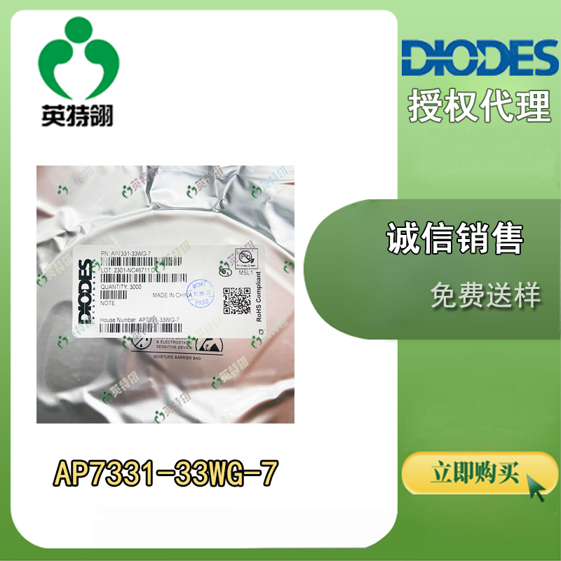 DIODES/美台 AP7331-33WG-7 稳压器