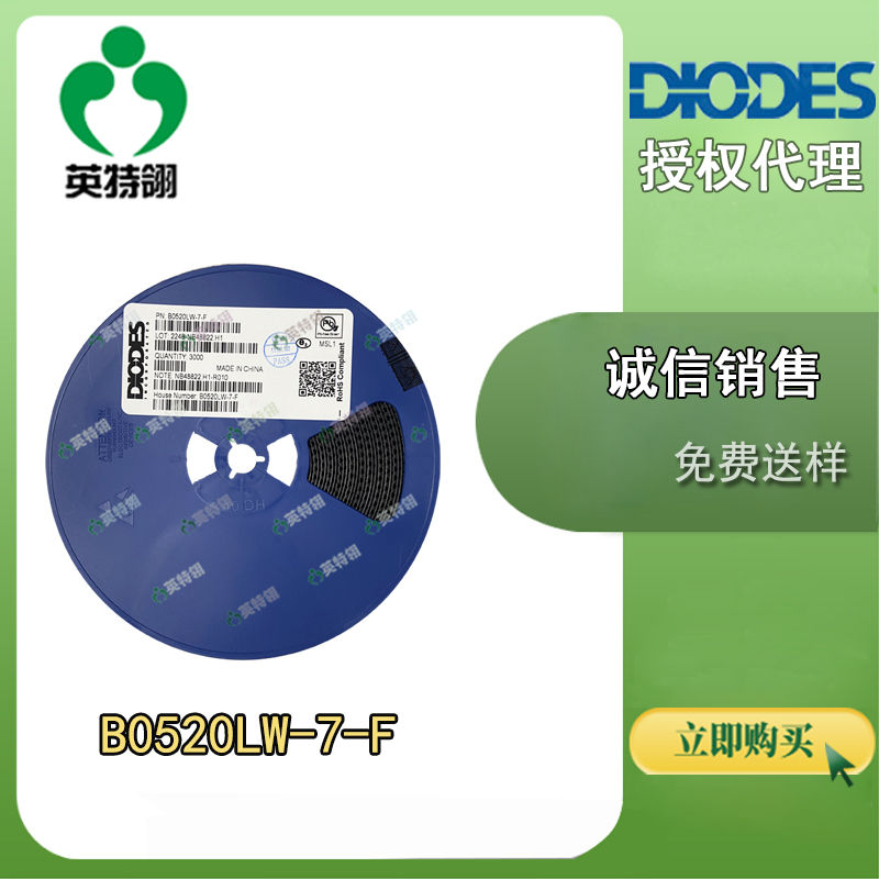DIODES/美台 B0520LW-7-F 二极管