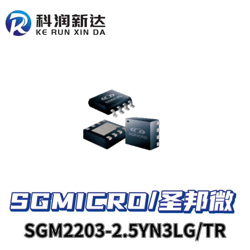 SGM2203-2.5YN3LG/TR IC SGMICRO/圣邦微