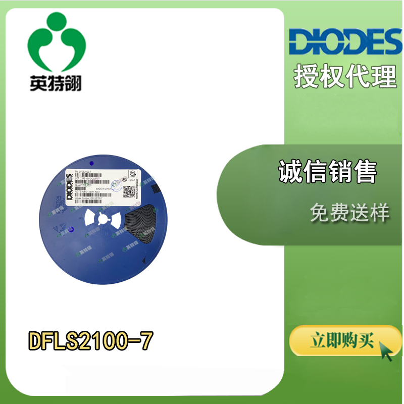 DIODES/美台 DFLS2100-7 二极管