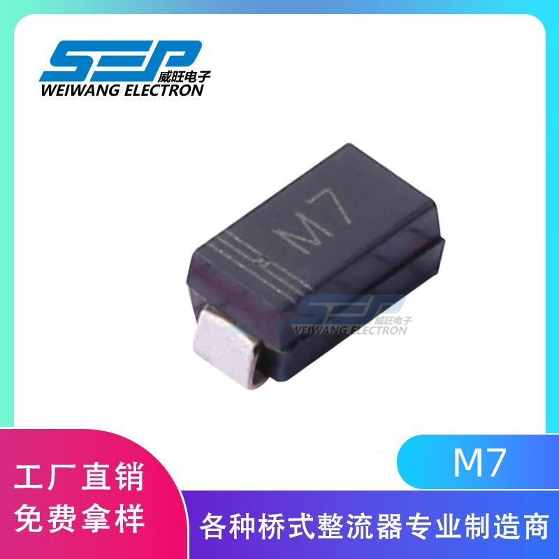 厂家直销SEP品牌M7 整流贴片二极管 SMA封装1A 1000V