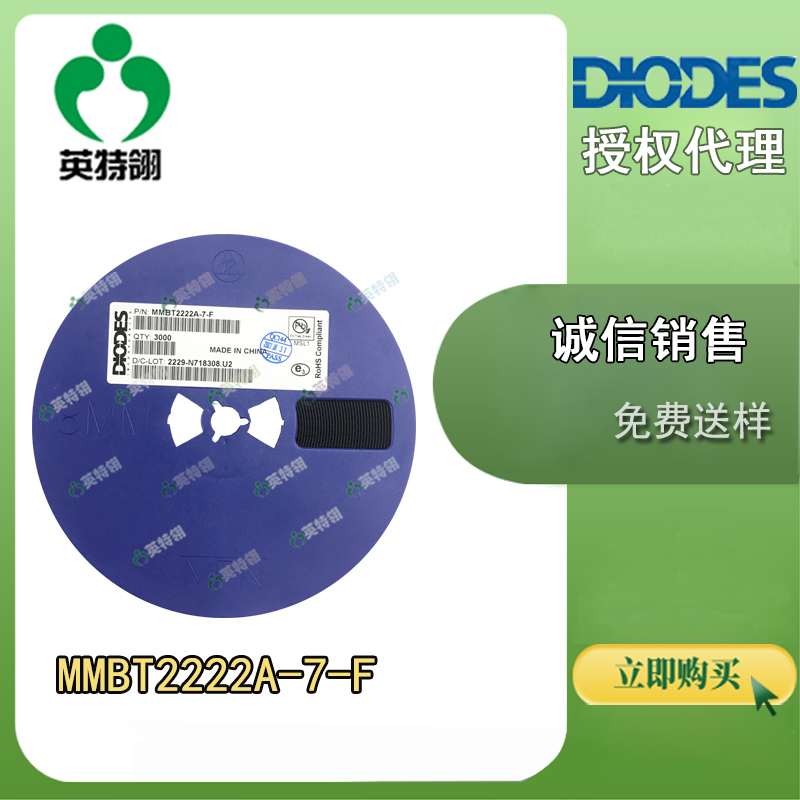 DIODES/美台 MMBT2222A-7-F 晶体管