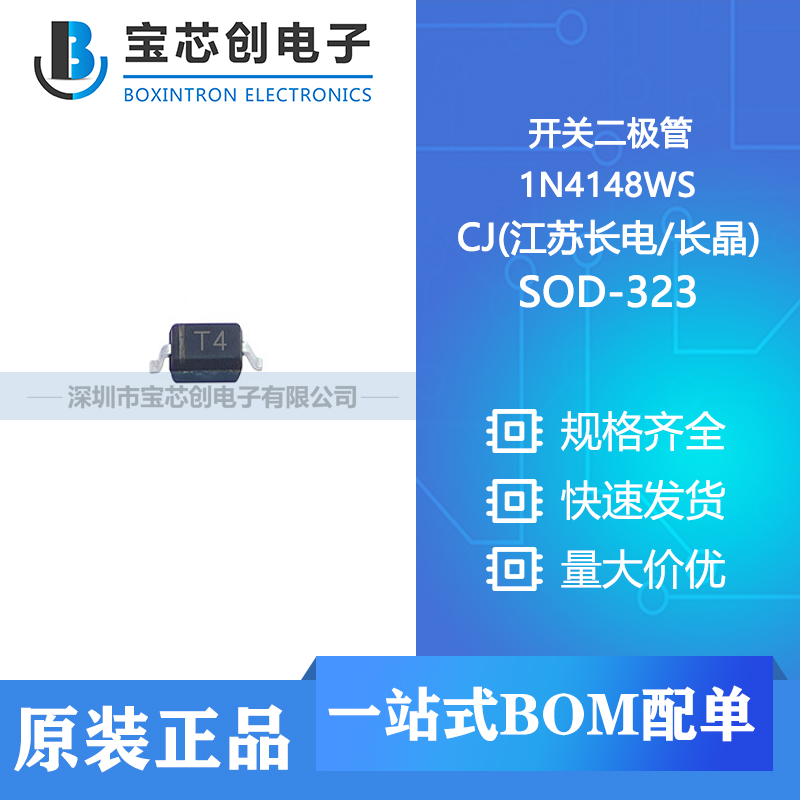 供应 1N4148WS SOD-323 CJ(江苏长电/长晶) 开关二极管