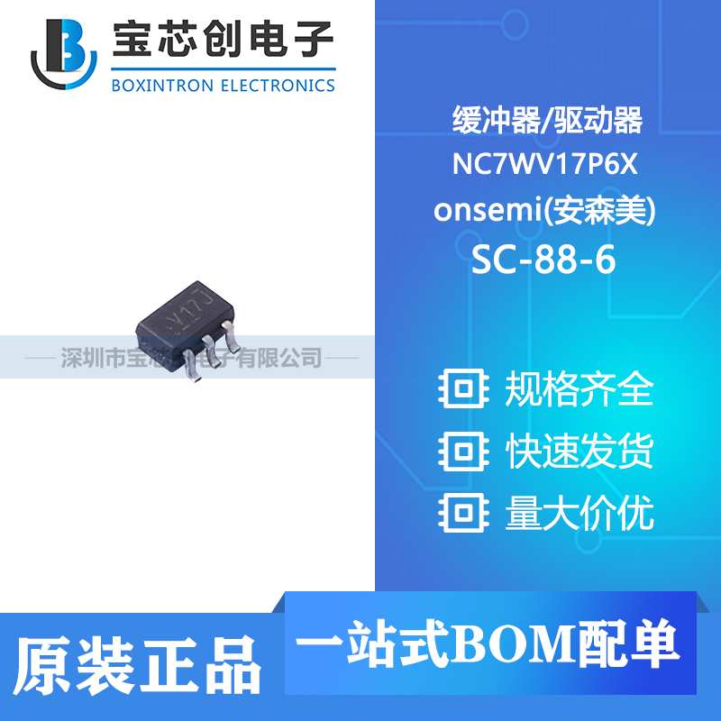 供应 NC7WV17P6X SC-88-6 onsemi(安森美) 缓冲器/驱动器 