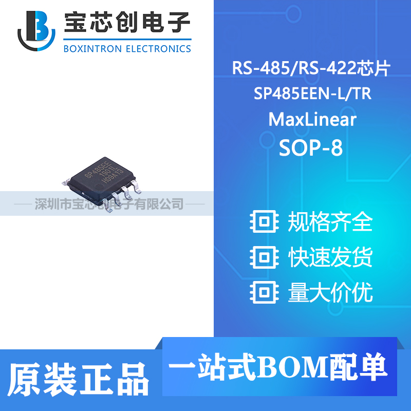 供应 SP485EEN-L/TR SOP-8 MaxLinear RS-485/RS-422芯片