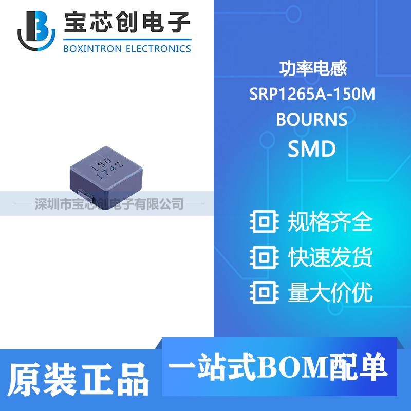 供应 SRP1265A-150M SMD BOURNS 功率电感