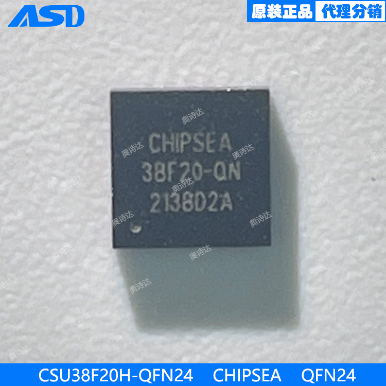 CSU38F20-QFN24 ADC 的 8 位   单芯片  MCU