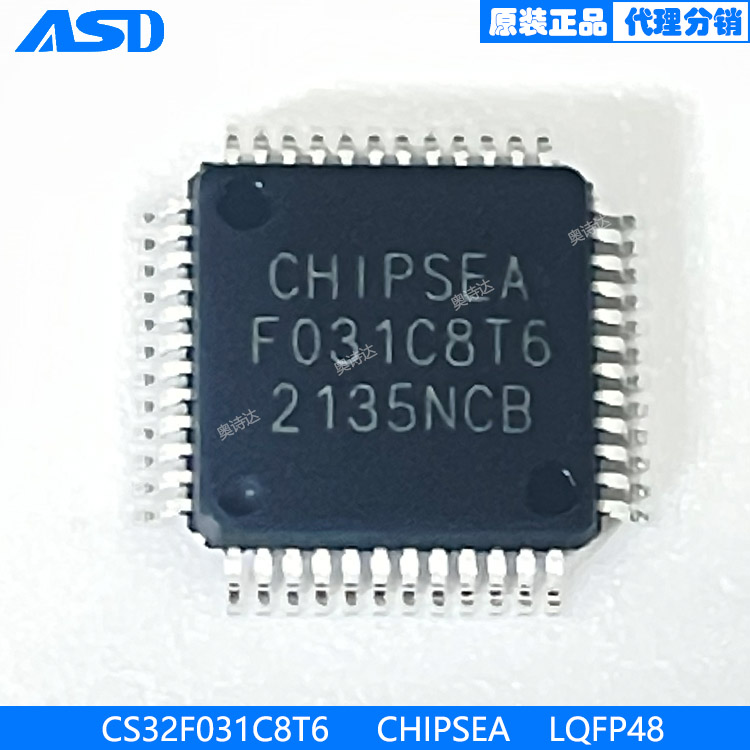 CS32F031C8T6 LQFP48?32位ARM Cortex-M0 单片机 