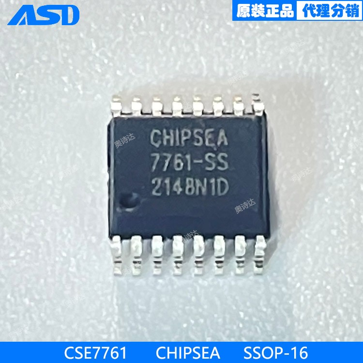 CSE7761   单相多功能电能计量芯片  