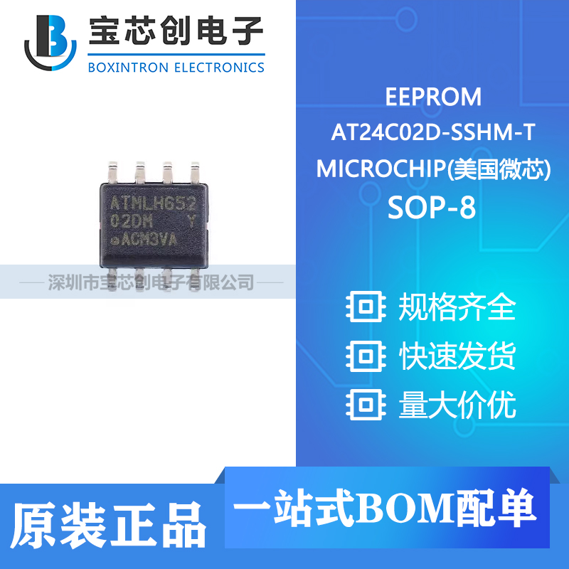 供应 AT24C02D-SSHM-T SOP-8 MICROCHIP(美国微芯) EEPROM