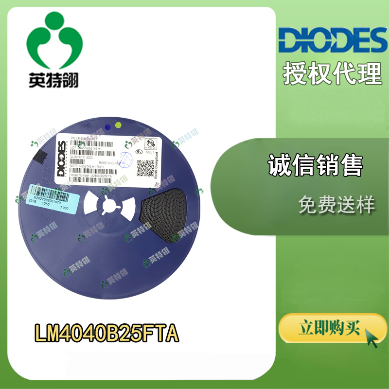 DIODES/美台 LM4040B25FTA 电压基准