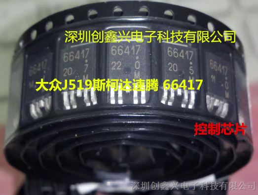 雾灯芯片66417 