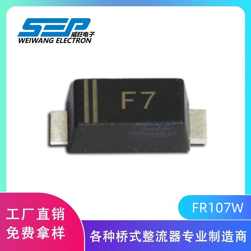 厂家直销SEP品牌FR107W F7 SOD-123 1A/1000V 贴片二极管