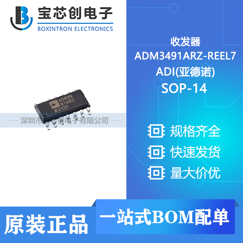 ӦADM3491ARZ-REEL7 SOP-14 ADI(ǵŵ) շ