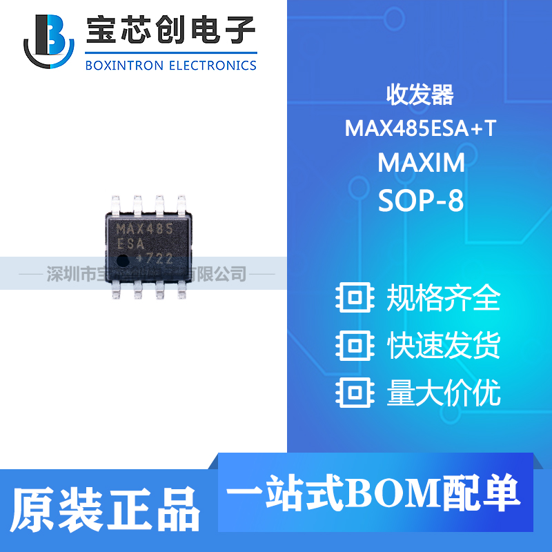 供应 MAX485ESA+T SOP-8 MAXIM美信 收发器